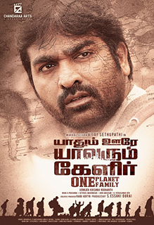 Yaadhum Oore Yaavarum Kelir [ One Planet; One Family ]
